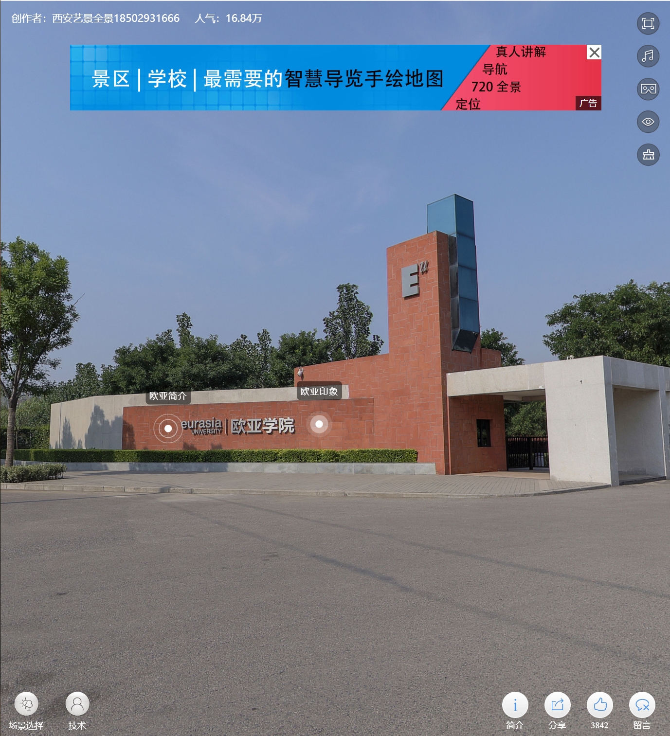 甘肃这就是我的大学——传说中的欧亚